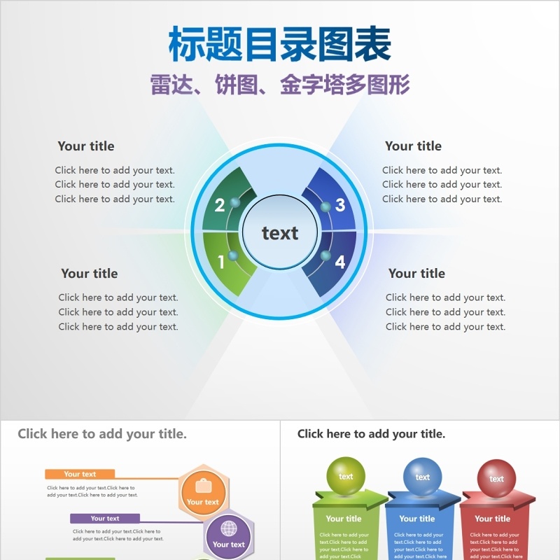 标题目录金字塔雷达图饼图并列关系PPT信息图表图形