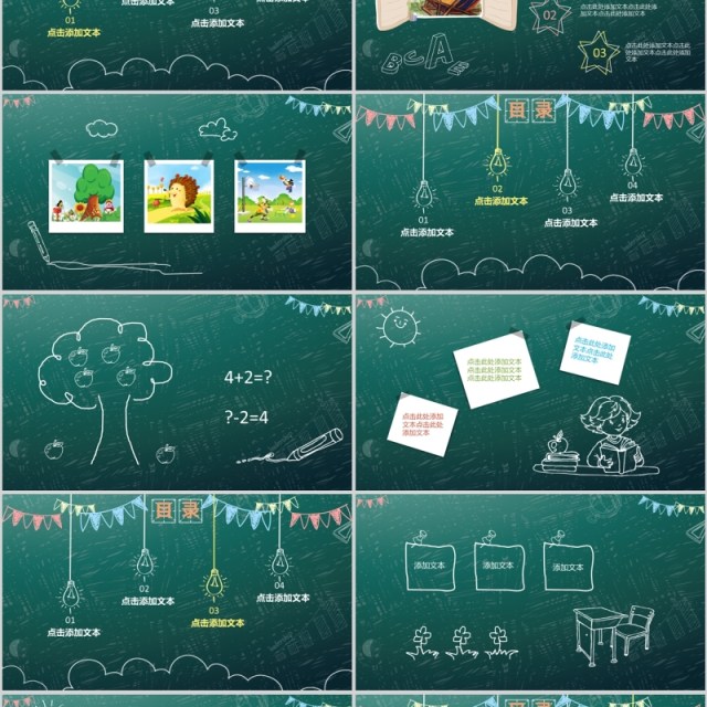 小学生开学啦PPT模板黑板背景 小学生开学啦PPT模板黑板背景