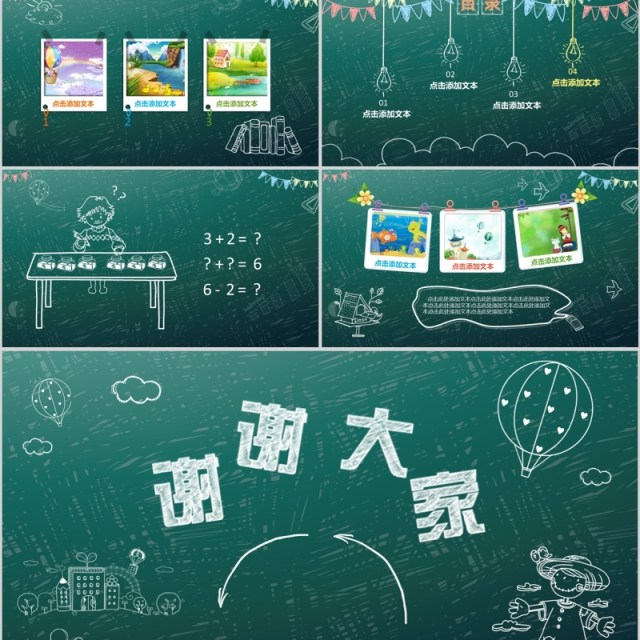 小学生开学啦PPT模板黑板背景 小学生开学啦PPT模板黑板背景
