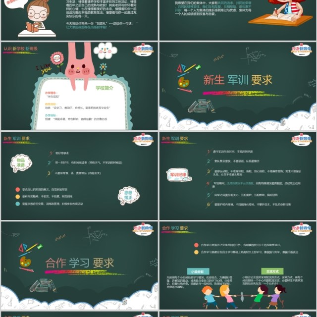 欢迎新同学开学教育PPT模板 欢迎新同学开学教育PPT模板