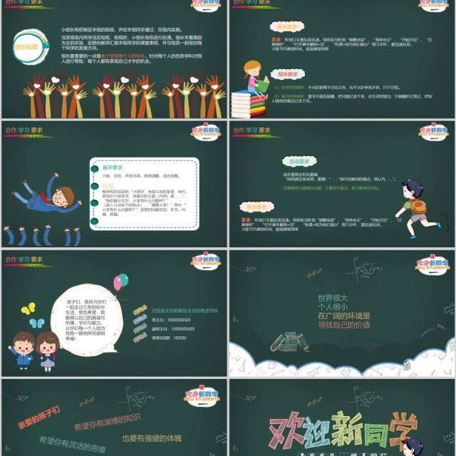 欢迎新同学开学教育PPT模板 欢迎新同学开学教育PPT模板