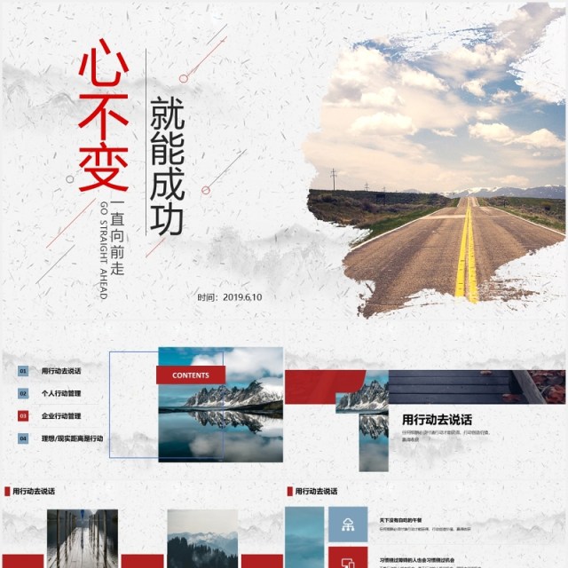企业培训成功励志PPT模板 企业培训成功励志PPT模板