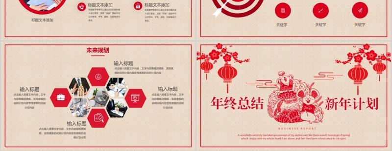 简洁年终总结暨新年计划年会PPT模板