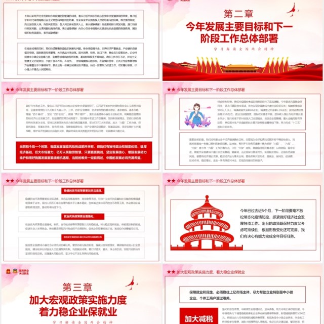 2020学习解读全国两会精神学习政府工作报告讲稿PPT模板 2020学习解读全国两会精神学习政府工作报告讲稿PPT模板