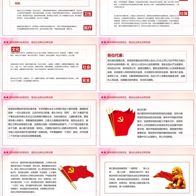 2020学习解读全国两会精神学习政府工作报告讲稿PPT模板 2020学习解读全国两会精神学习政府工作报告讲稿PPT模板