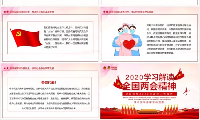 2020学习解读全国两会精神学习政府工作报告讲稿PPT模板