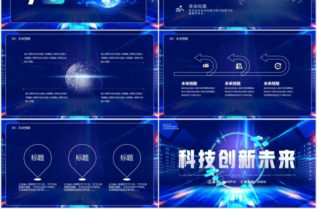 蓝色科技创新未来互联网智能工作汇报PPT模板 蓝色科技创新未来互联网智能工作汇报PPT模板