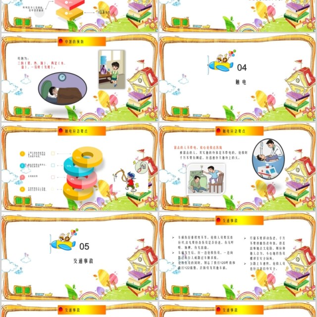 卡通中小学生常用急救知识课件PPT模板 卡通中小学生常用急救知识课件PPT模板