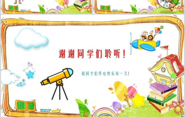 卡通中小学生常用急救知识课件PPT模板 卡通中小学生常用急救知识课件PPT模板