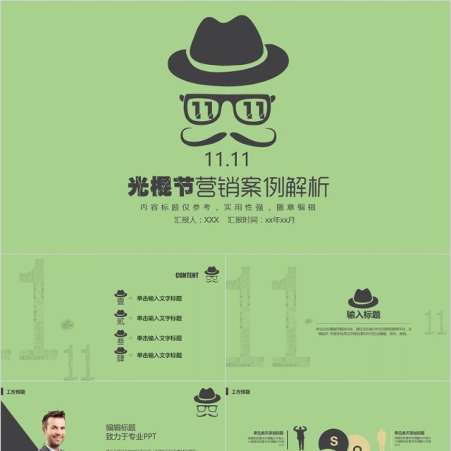 光棍节双十一营销案例解析PPT模板 光棍节双十一营销案例解析PPT模板