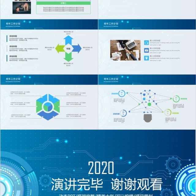 完整框架互联网大数据科技信息PPT模板 完整框架互联网大数据科技信息PPT模板