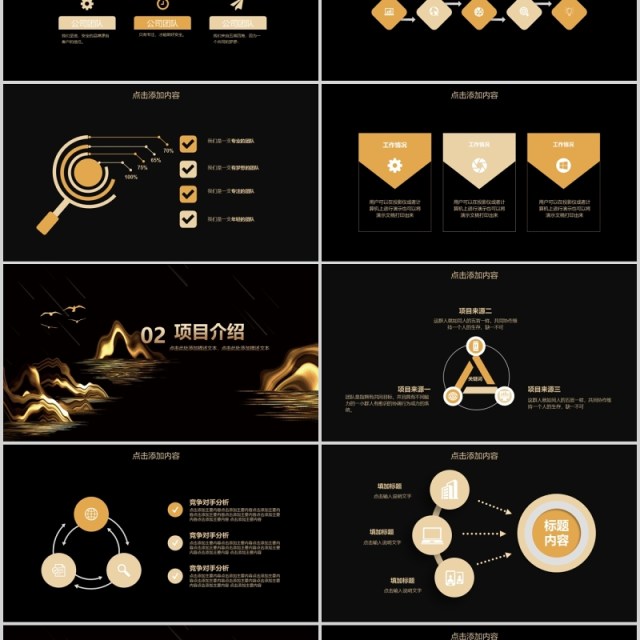 黑金色山水公司商业计划书PPT模板