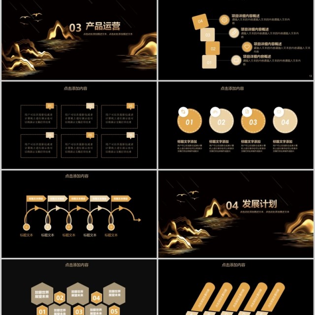 黑金色山水公司商业计划书PPT模板 黑金色山水公司商业计划书PPT模板