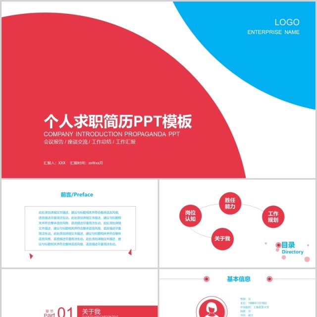简约简洁个人求职简历PPT模板 简约简洁个人求职简历PPT模板