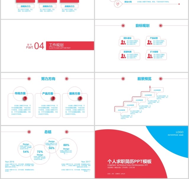 简约简洁个人求职简历PPT模板