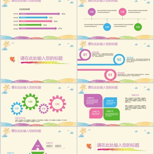 创意手绘幼儿教师说课PPT模板 创意手绘幼儿教师说课PPT模板