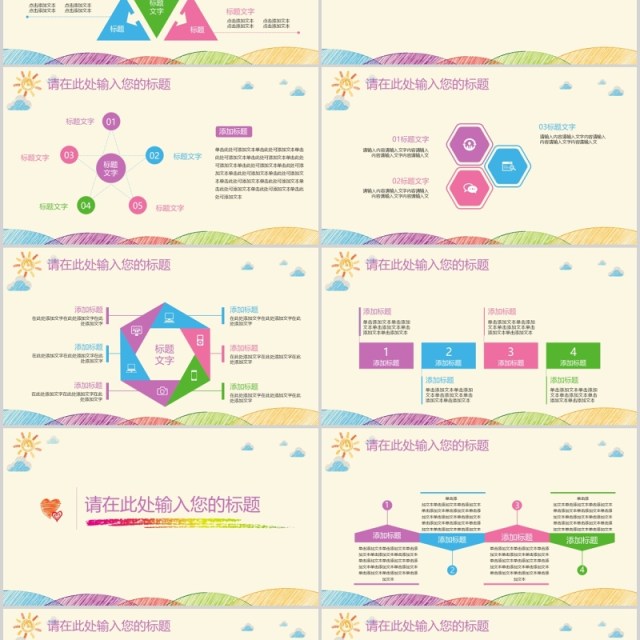 创意手绘幼儿教师说课PPT模板