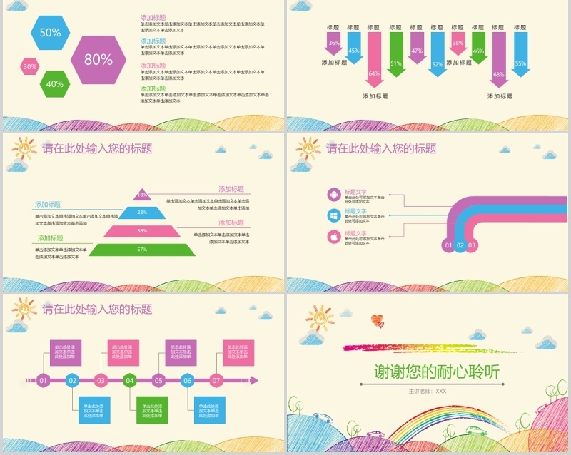 创意手绘幼儿教师说课PPT模板