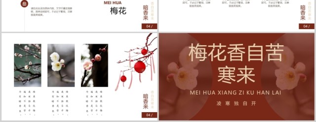 红色复古民国风梅花香自苦寒来PPT模板 红色复古民国风梅花香自苦寒来PPT模板