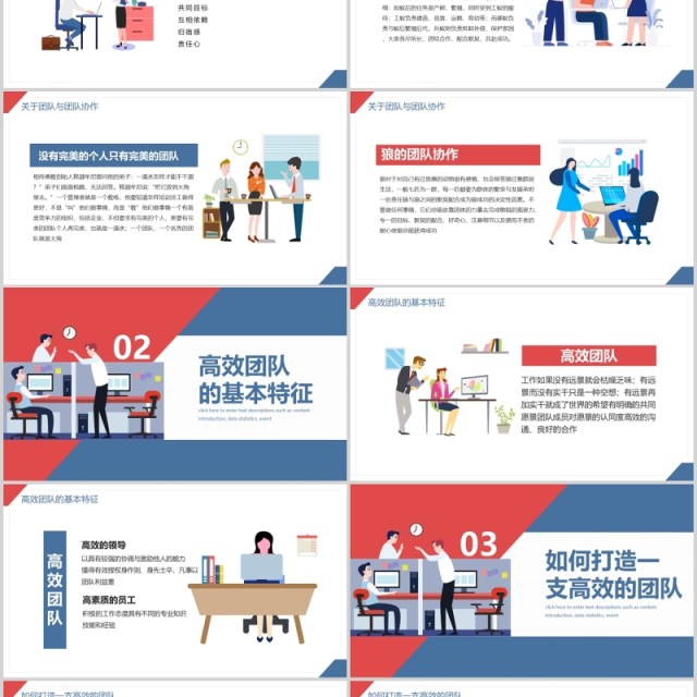 红蓝色营销团队管理技巧培训做高效团队PPT模板 红蓝色营销团队管理技巧培训做高效团队PPT模板