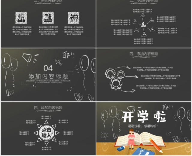 黑板风开学啦开学第一课通用PPT模板 黑板风开学啦开学第一课通用PPT模板