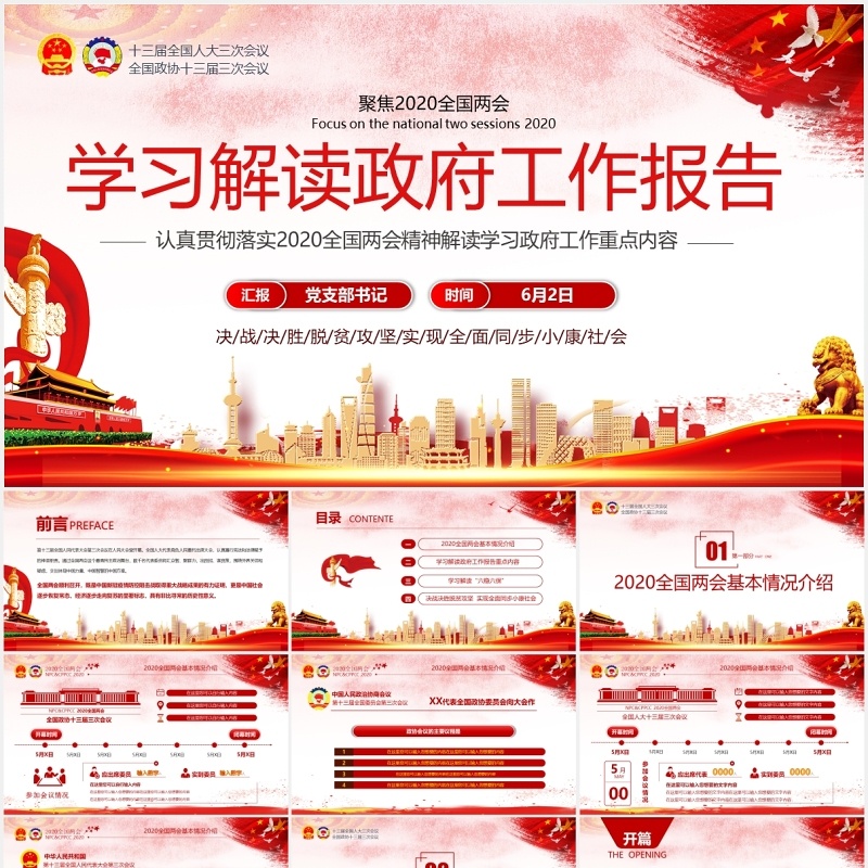 学习解读政府工作报告两会专题PPT模板