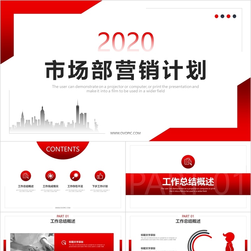 简约市场部营销计划书PPT模板