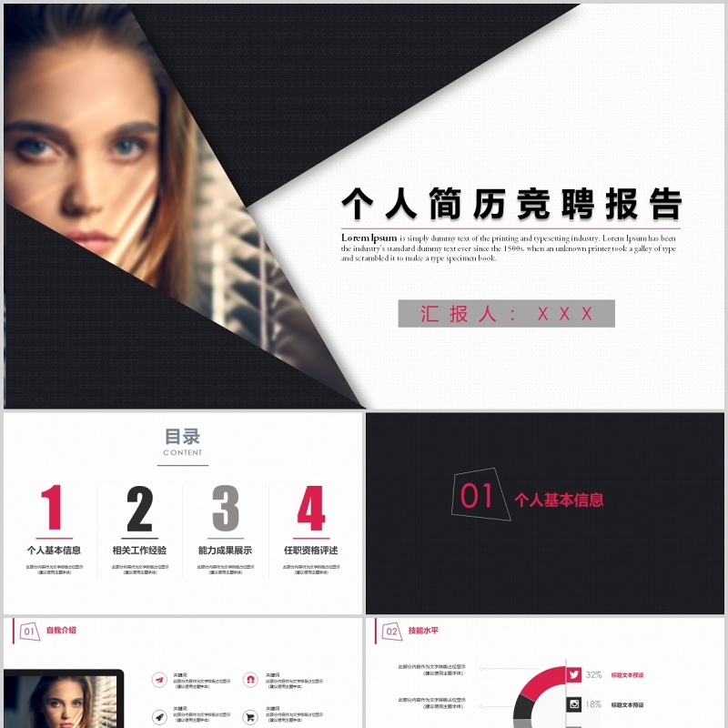 个人简历竞聘报告PPT模板 个人简历竞聘报告PPT模板