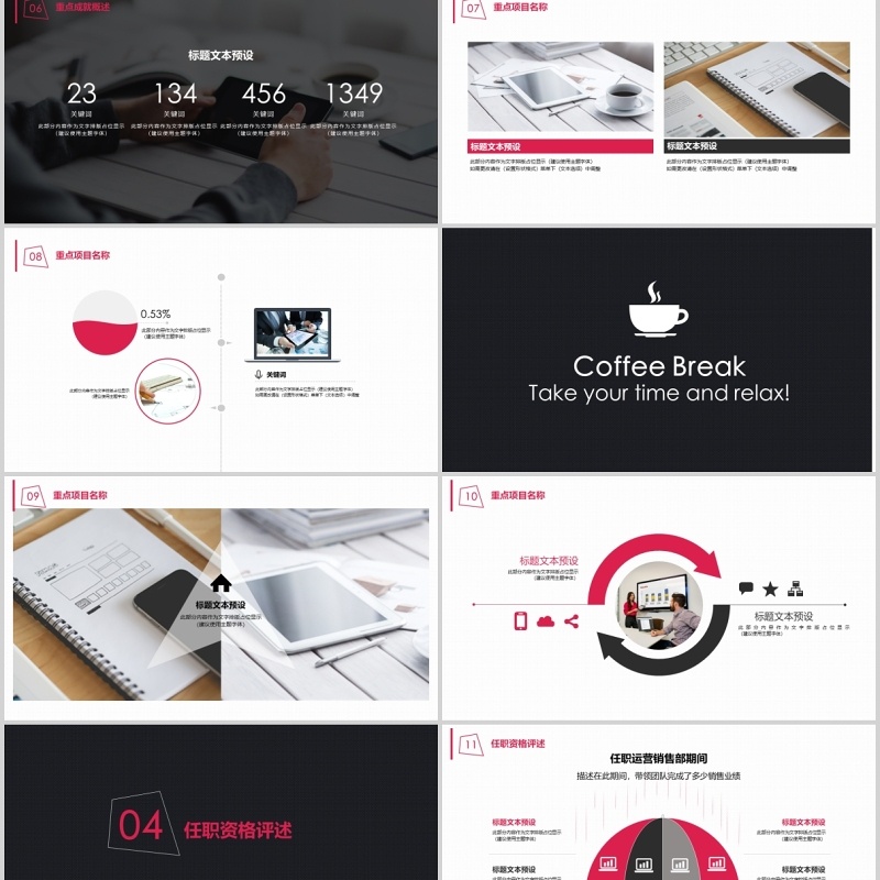 个人简历竞聘报告PPT模板 个人简历竞聘报告PPT模板