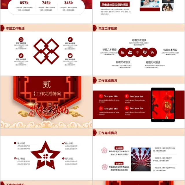 鼠年吉祥迎新福年会PPT模板 鼠年吉祥迎新福年会PPT模板