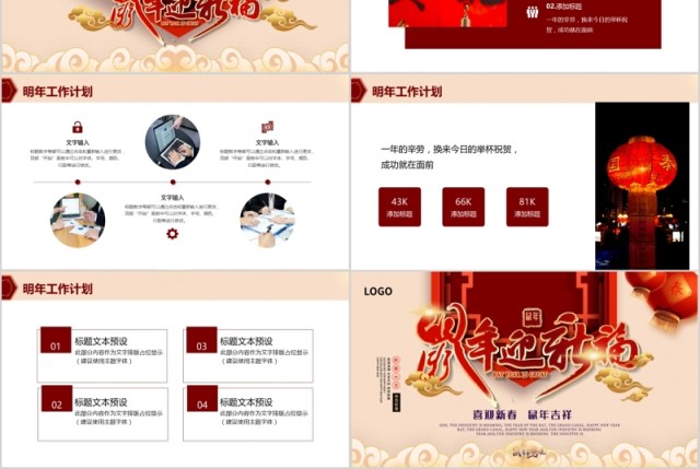 鼠年吉祥迎新福年会PPT模板 鼠年吉祥迎新福年会PPT模板