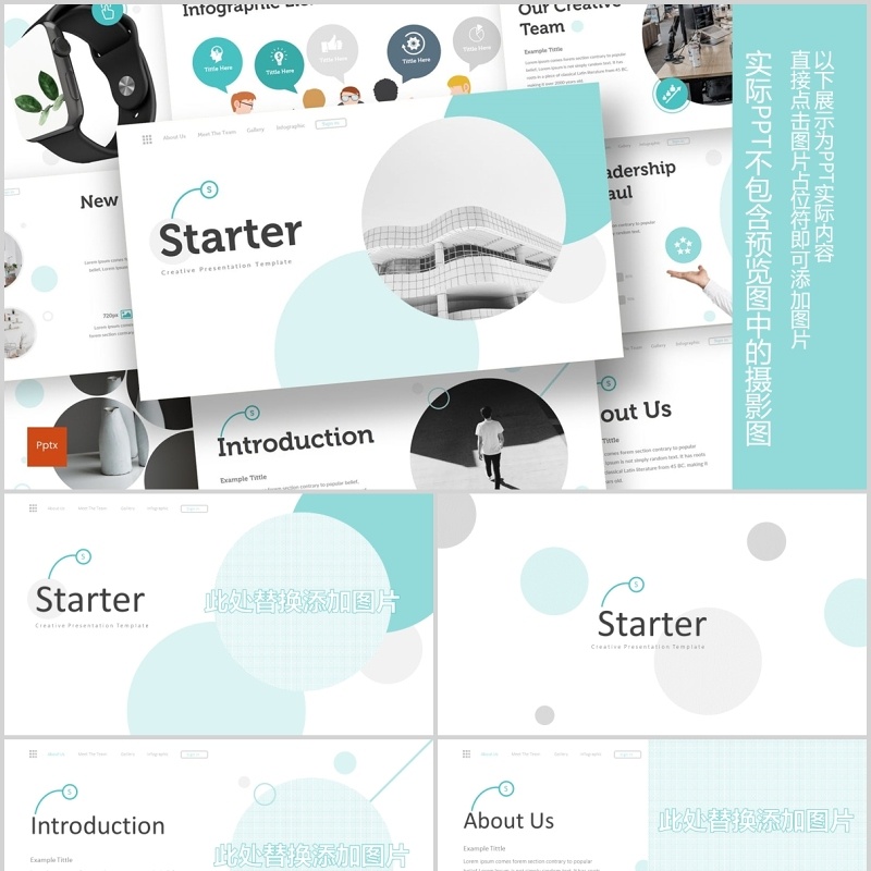 创意圆形插图公司介绍企业简介PPT模板信息图表Starter - Powerpoint Template