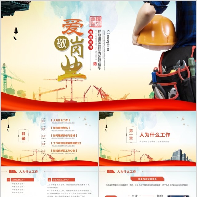 员工心态培训爱岗敬业责任心学习PPT模板 员工心态培训爱岗敬业责任心学习PPT模板
