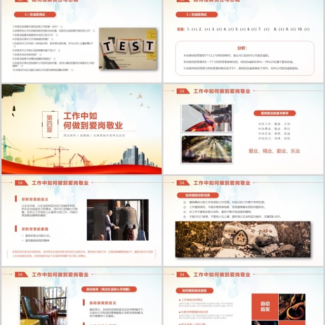 员工心态培训爱岗敬业责任心学习PPT模板 员工心态培训爱岗敬业责任心学习PPT模板