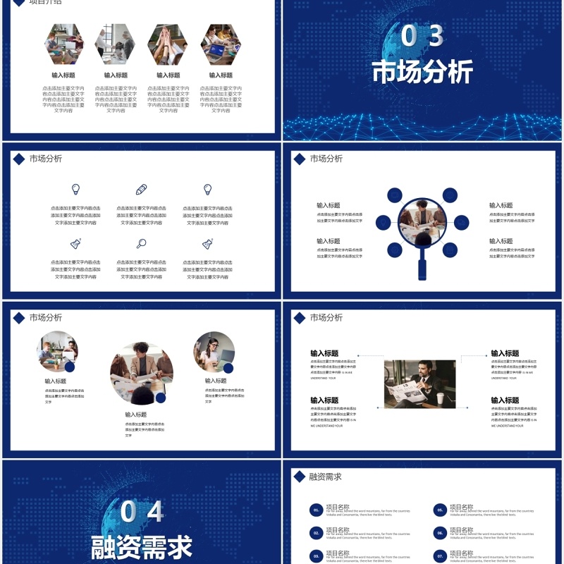 蓝色科技互联网商业项目计划书PPT模板