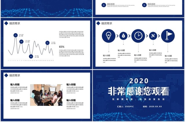 蓝色科技互联网商业项目计划书PPT模板 蓝色科技互联网商业项目计划书PPT模板