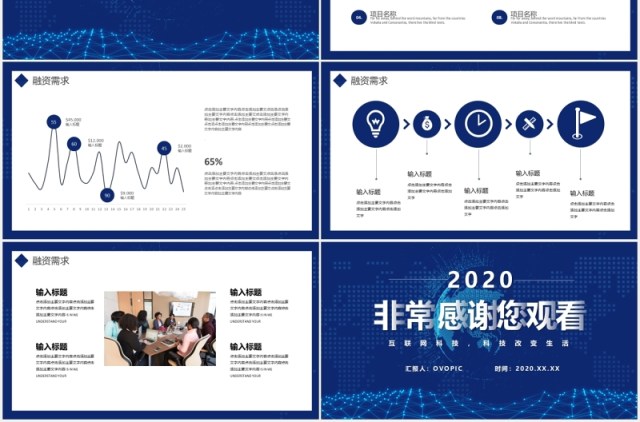 蓝色科技互联网商业项目计划书PPT模板