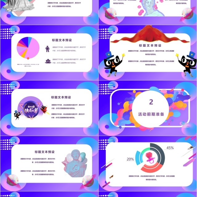 天猫双十一活动策划方案PPT动态模板 天猫双十一活动策划方案PPT动态模板