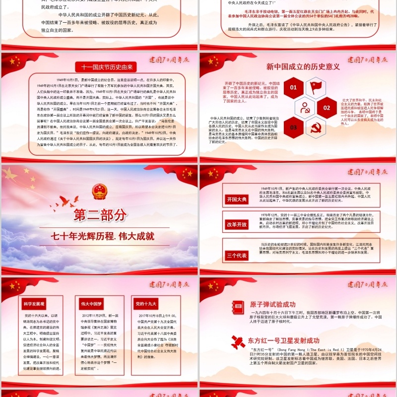 红色建国70周年奋斗新征程党建党课PPT模板