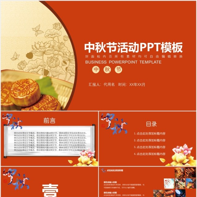红色中秋节活动主题PPT模板 红色中秋节活动主题PPT模板