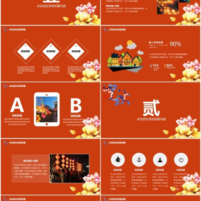 红色中秋节活动主题PPT模板 红色中秋节活动主题PPT模板