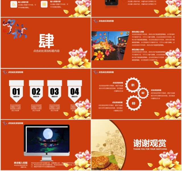 红色中秋节活动主题PPT模板 红色中秋节活动主题PPT模板