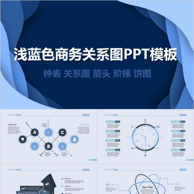 浅蓝色商务关系图PPT模板