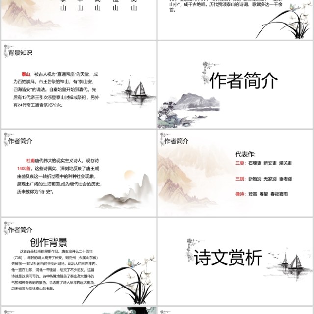 学生语文教师说课课件望岳PPT模板 学生语文教师说课课件望岳PPT模板