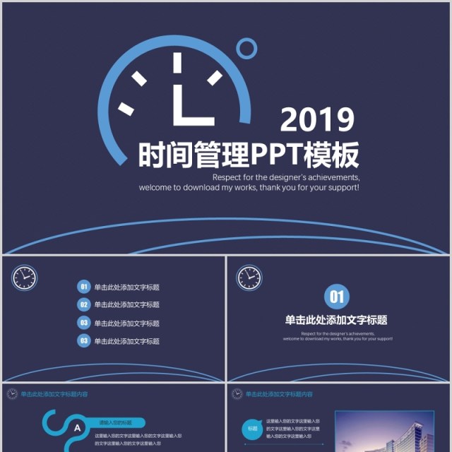 深蓝色时间管理动态PPT模板 深蓝色时间管理动态PPT模板