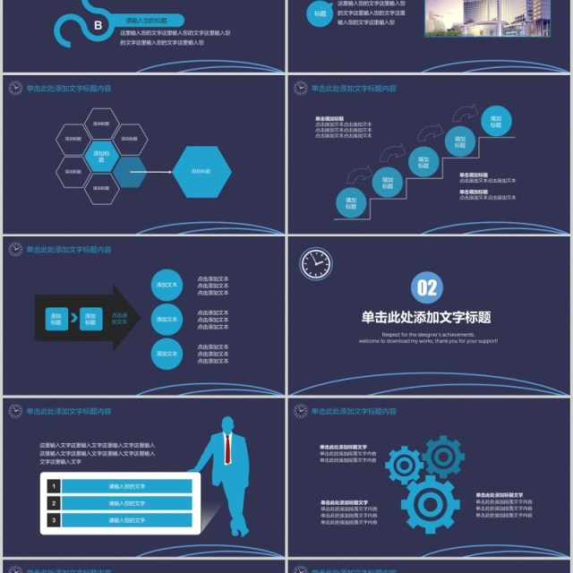 深蓝色时间管理动态PPT模板