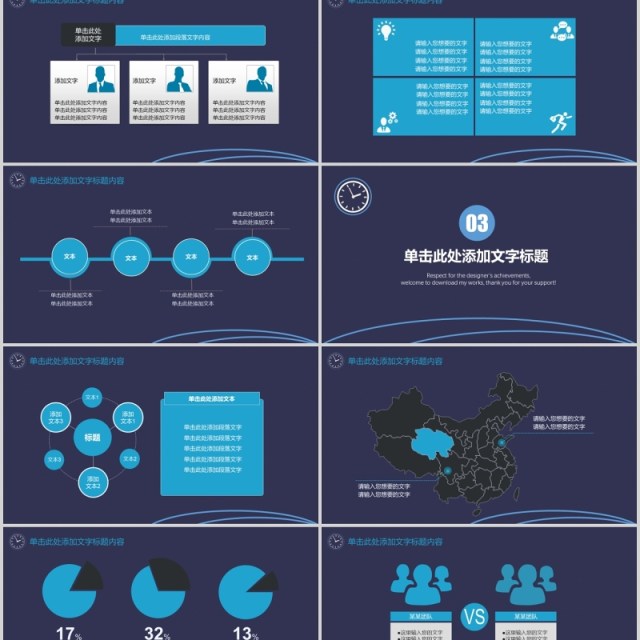 深蓝色时间管理动态PPT模板