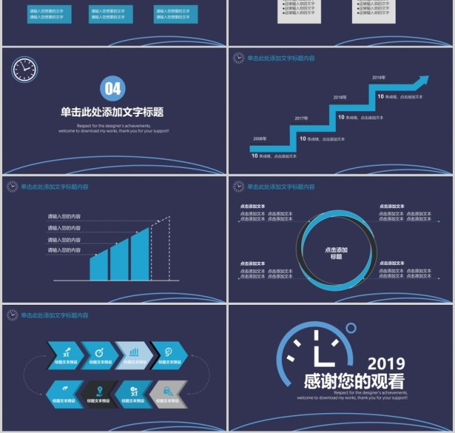 深蓝色时间管理动态PPT模板
