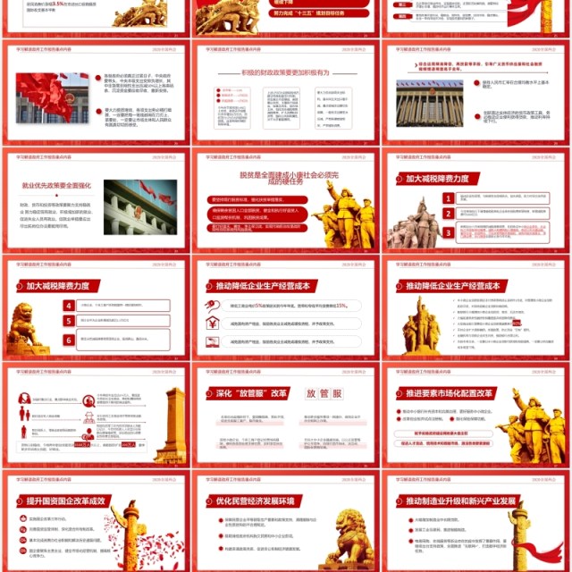红色政府工作报告解读学习两会党建讲稿PPT模板 红色政府工作报告解读学习两会党建讲稿PPT模板