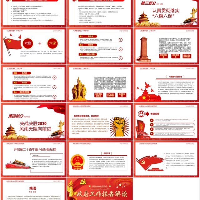 红色政府工作报告解读学习两会党建讲稿PPT模板